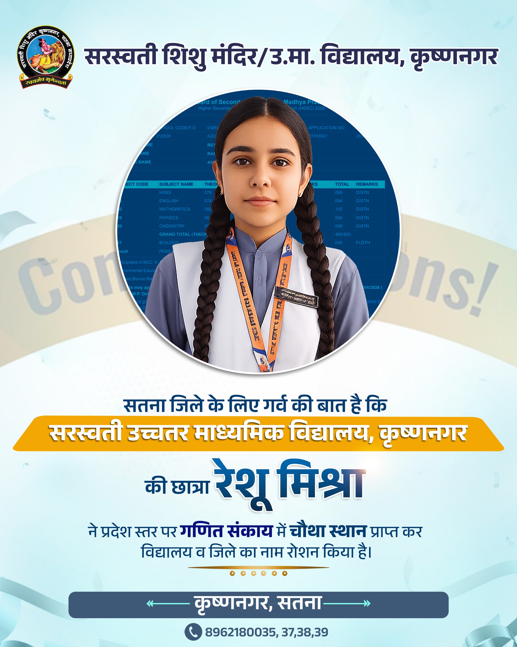 Saraswati Higher Sec. School Krishna Nagar Satna